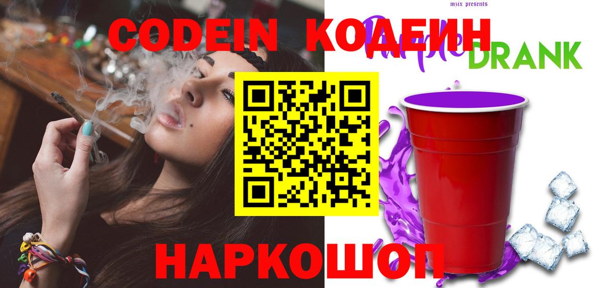 Кодеиновый сироп Lean напиток Lean (лин) Александров