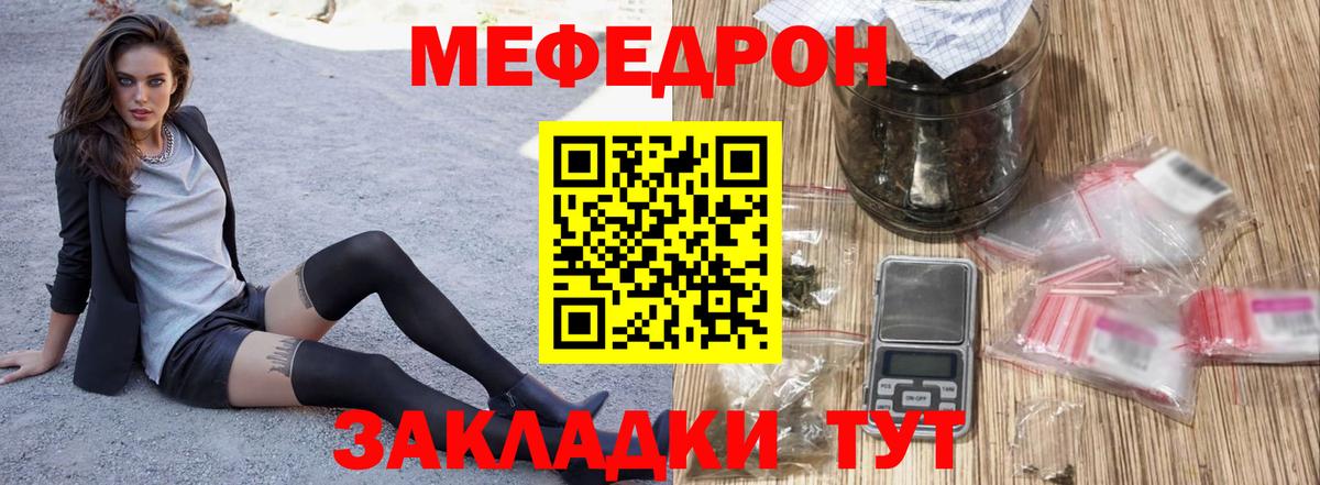 Меф мяу мяу Александров